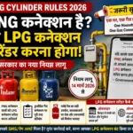 lpg-cylinder-png-connection-surrender-rules-2026
