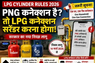 lpg-cylinder-png-connection-surrender-rules-2026