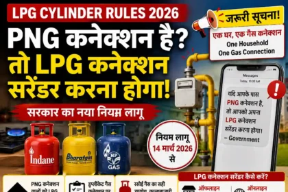 lpg-cylinder-png-connection-surrender-rules-2026