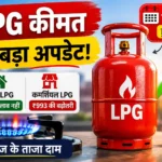 lpg-price-today-india-22-may-2026-domestic-commercial-cylinder-rate