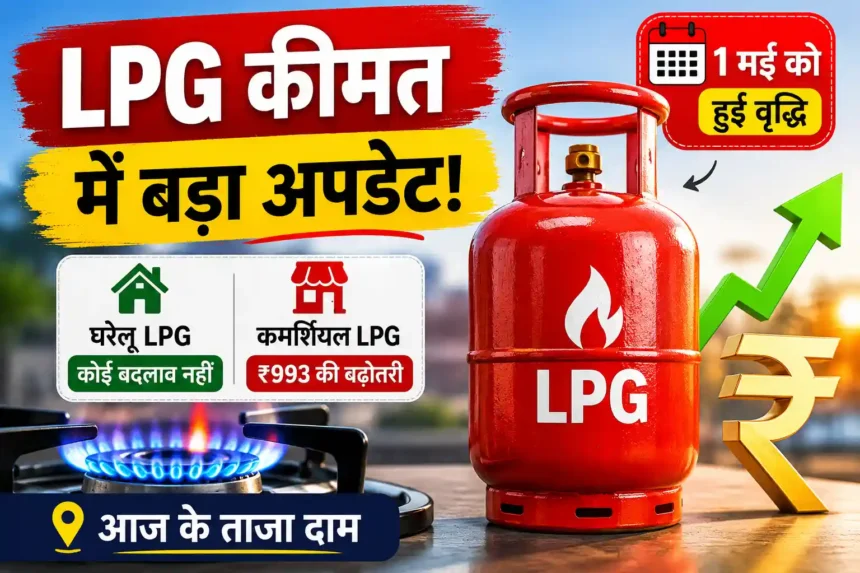 lpg-price-today-india-22-may-2026-domestic-commercial-cylinder-rate