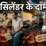 lpg-price-today-india-gas-cylinder-rate-domestic-commercial-hindi