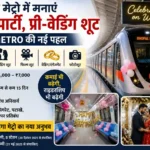 mp-metro-birthday-party-pre-wedding-shoot-booking-rules
