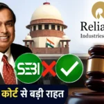 mukesh-ambani-reliance-sebi-order-cancelled-supreme-court-rs-447-crore-case