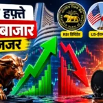 next-week-stock-market-outlook-rbi-dividend-us-iran-talks-crude-oil-impact