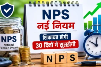 nps-rules-complaint-resolution-time-30-days-pfrda-new-draft