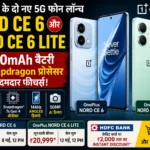 oneplus-nord-ce-6-lite-launch-india-8000mah-battery-price-features