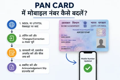 pan-card-mobile-number-change-online-process-hindi