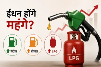 petrol-diesel-lpg-price-hike-india-may-2026-hindi