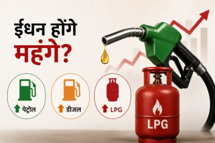petrol-diesel-lpg-price-hike-india-may-2026-hindi