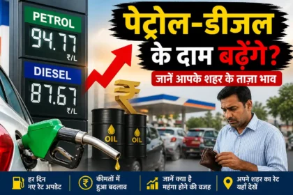 petrol-diesel-price-hike-india-latest-update-may-2026-hindi-analysis