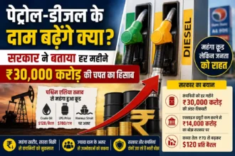 petrol-diesel-price-hike-under-recovery-government-loss-2026