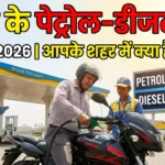 petrol-diesel-price-today-india-hindi-4-may-2026