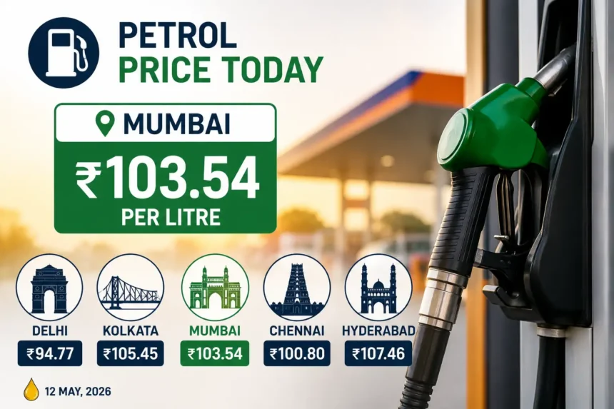 petrol-price-today-india-12-may-2026-hindi