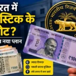 plastic-currency-notes-india-rbi-polymer-banknotes-plan-benefits