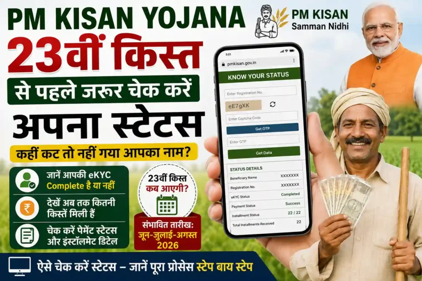 pm-kisan-yojana-23rd-installment-status-check-ekyc-update