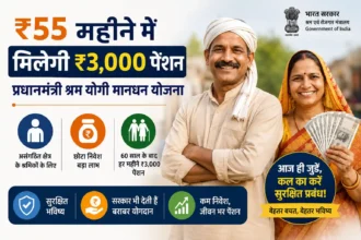 pm-shram-yogi-mandhan-yojana-3000-pension-scheme