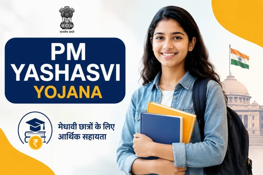 pm-yashasvi-yojana-scholarship-scheme-students-benefits-eligibility-apply-online-hindi
