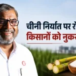 raju-shetty-on-sugar-export-ban-impact-on-sugarcane-farmers
