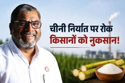 raju-shetty-on-sugar-export-ban-impact-on-sugarcane-farmers