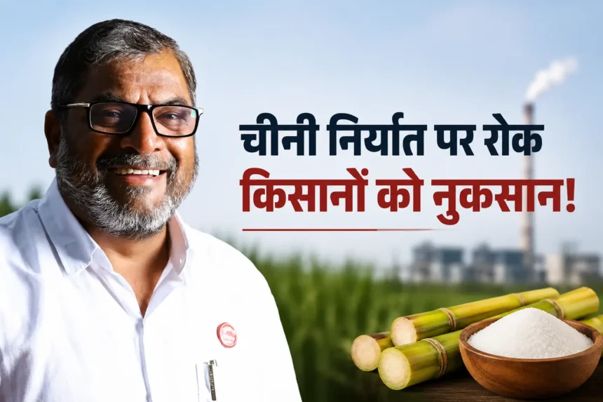 raju-shetty-on-sugar-export-ban-impact-on-sugarcane-farmers