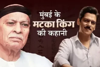 ratan-khatri-matka-king-india-biggest-gambler-story-hindi
