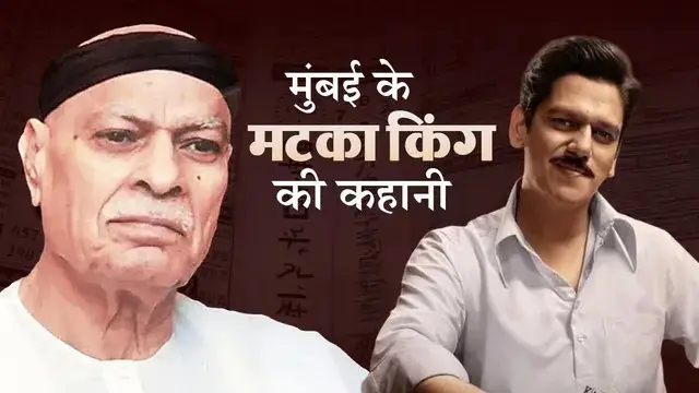 ratan-khatri-matka-king-india-biggest-gambler-story-hindi