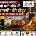 rbi-gold-reserve-homecoming-india-2026