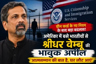 sridhar-vembu-appeal-to-indians-in-america-after-us-green-card-rule-change