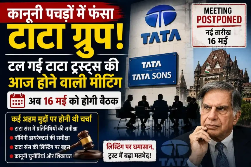 tata-group-tata-trusts-meeting-cancelled-tata-sons-listing-row