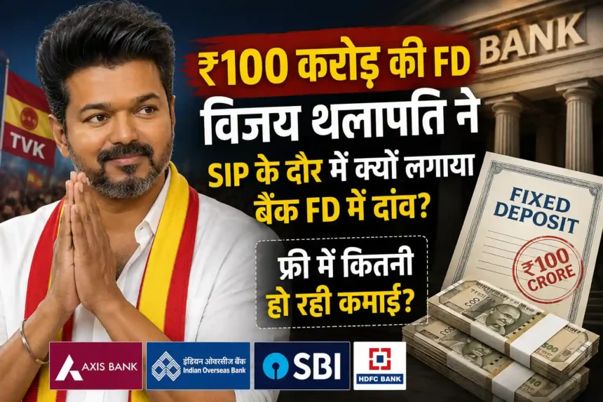 thalapathy-vijay-100-crore-fd-investment-monthly-income