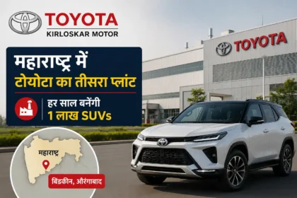 toyota-new-plant-maharashtra-suv-production-hindi