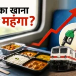 train-food-price-hike-irctc-catering-demand-after-petrol-diesel-price-rise