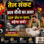 ubs-report-india-gdp-growth-oil-crisis-el-nino-impact-hindi-2026