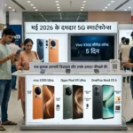 upcoming-5g-smartphones-may-2026-vivo-oppo-oneplus-launch-india-hindi-analysis