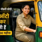 woman-auto-driver-left-it-job-driving-auto-rickshaw-earning-60000-monthly