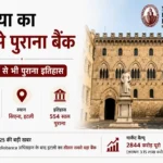 world-oldest-bank-bmps-history-owner-market-value-hindi