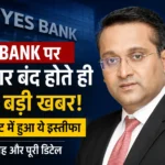 yes-bank-ajay-rajan-resignation-management-change-news-hindi
