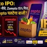 zepto-ipo-sebi-approval-swiggy-zomato-share-fall-2026