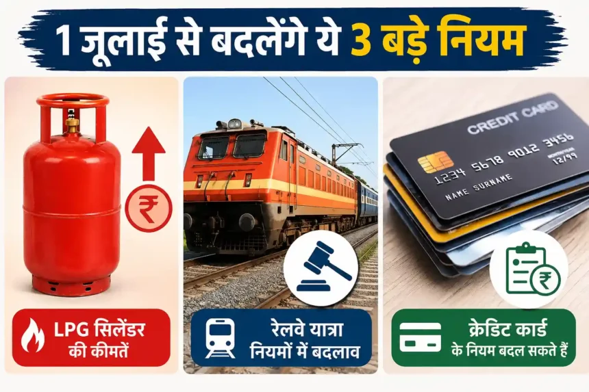 1-july-rule-changes-lpg-railway-credit-card-new-rules