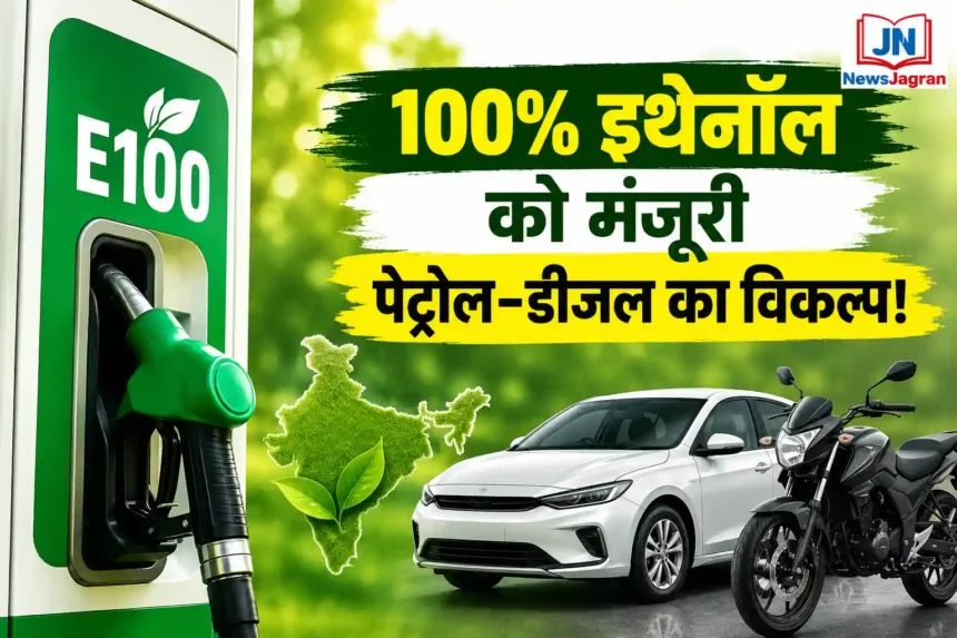 100-pratishat-ethanol-fuel-ko-mili-manjuri-petrol-diesel-ki-hogi-chhutti-gadkari-ka-bada-elan