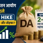 8th-pay-commission-da-hike-july-2026-2-3-percent-increase-before-new-pay-commission