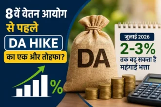 8th-pay-commission-da-hike-july-2026-2-3-percent-increase-before-new-pay-commission