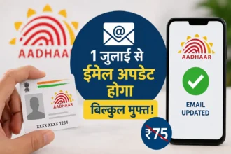 aadhaar-card-rules-email-update-free-from-1-july-2026