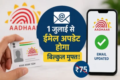 aadhaar-card-rules-email-update-free-from-1-july-2026