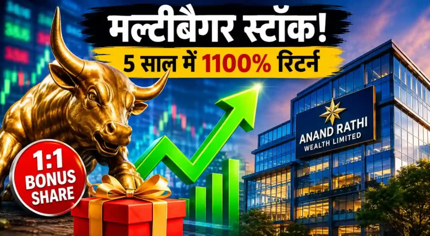 anand-rathi-wealth-multibagger-stock-bonus-share-2026