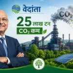 anil-agarwal-vedanta-reduced-25-lakh-ton-carbon-emissions-in-5-years