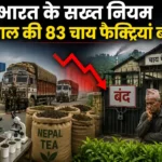 bharat-ke-sakht-faisle-se-nepal-tea-industry-crisis-83-factories-shut