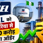 bhel-nigeria-dangote-refinery-2500-crore-order-gas-turbine-generator-contract