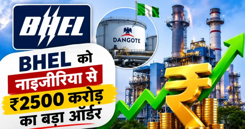 bhel-nigeria-dangote-refinery-2500-crore-order-gas-turbine-generator-contract
